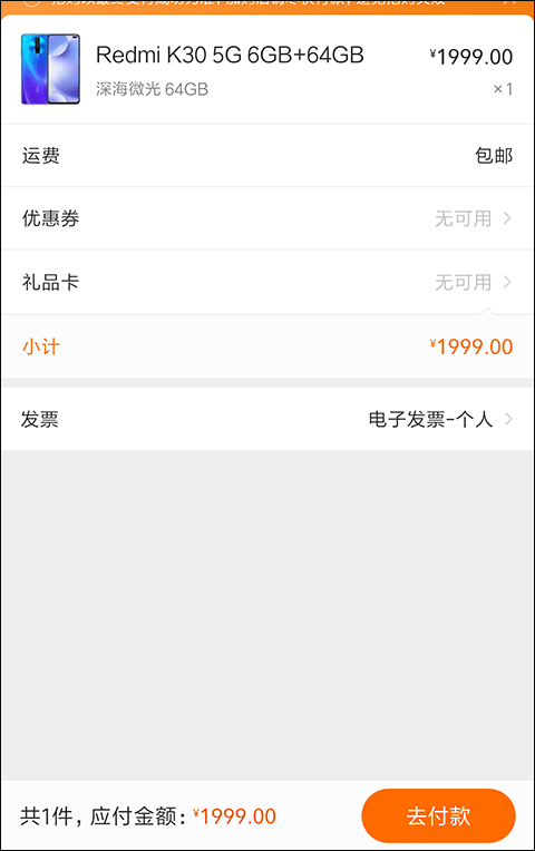 结算页优惠券与付款入口截图