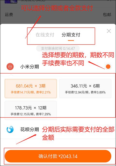 分期支付方式选择页面截图
