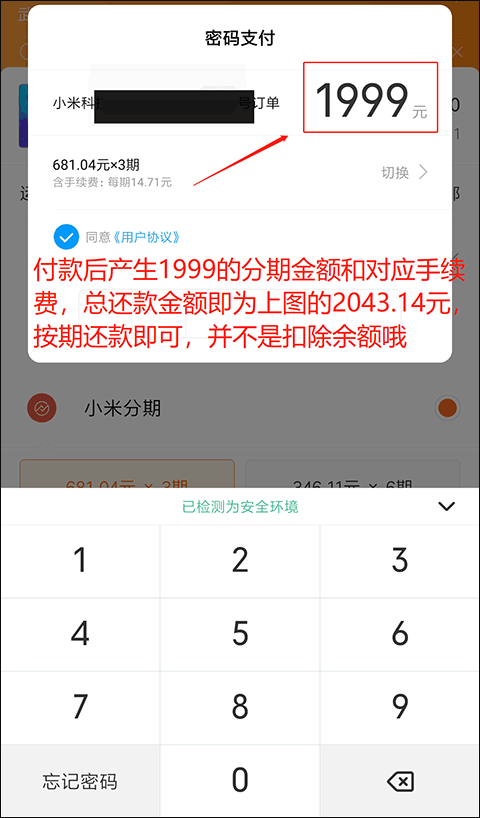 分期方案确认页面截图