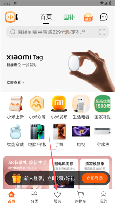 商城服务页面入口截图