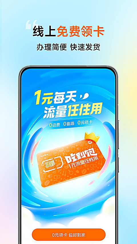 小米移动应用界面截图