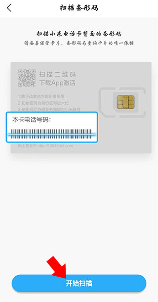 小米移动扫码激活页面截图