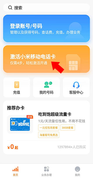 小米移动激活入口截图