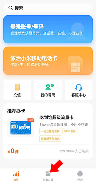 小米移动业务办理页面截图