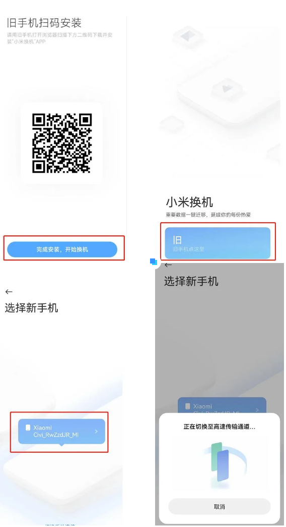 新旧手机建立连接引导页面