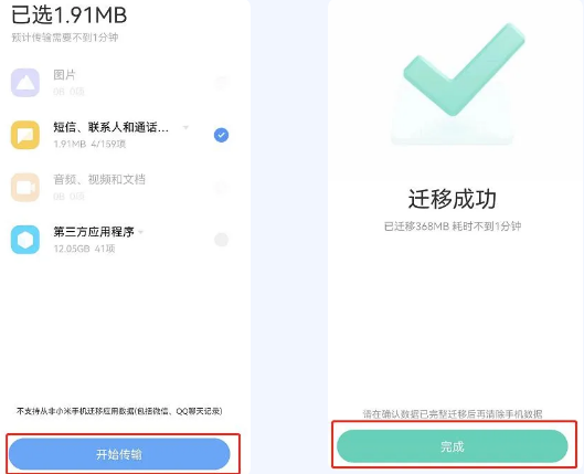 旧机端勾选数据并开始传输