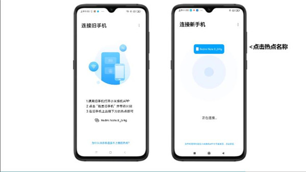 换机传输进度与一键传输页面
