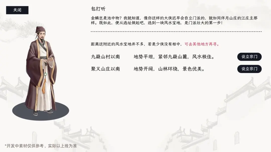 宗门选址建设界面截图