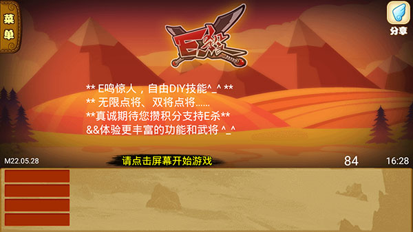 五人局开局界面截图