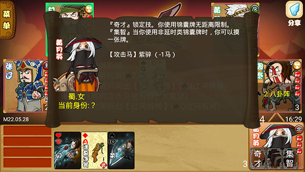 武将技能装备界面截图