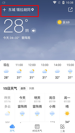 天气王城市入口截图