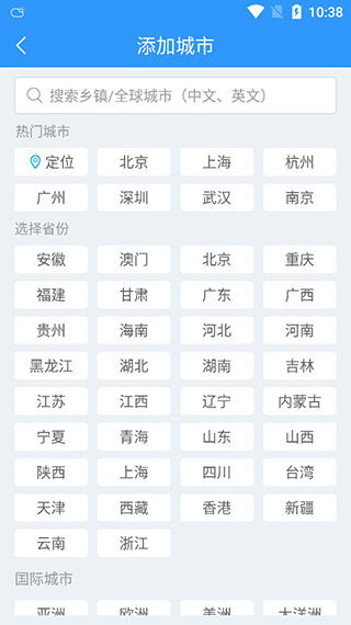 天气王城市选择页面截图