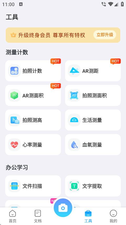 工具页实用功能截图