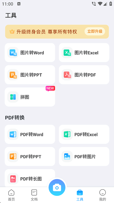 文档格式转换页面截图