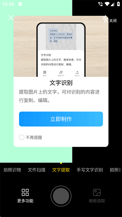 拍摄选图与文字提取截图