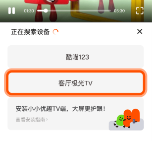 选择可用投屏设备界面