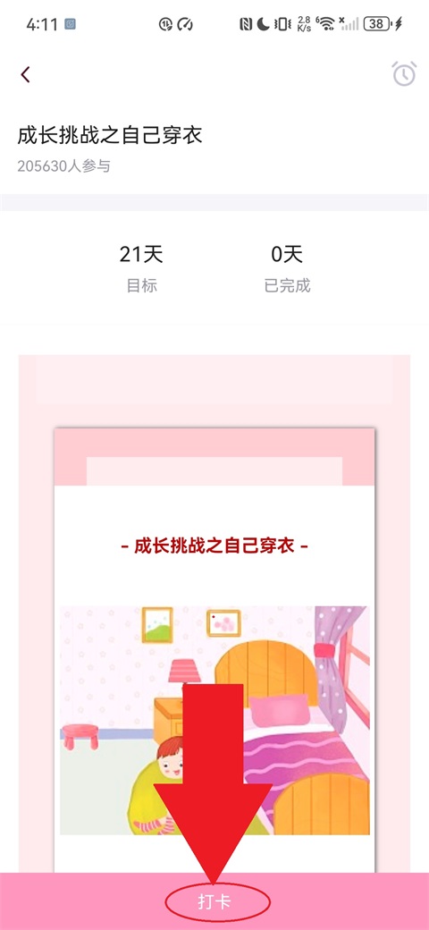 目标打卡完成页面截图