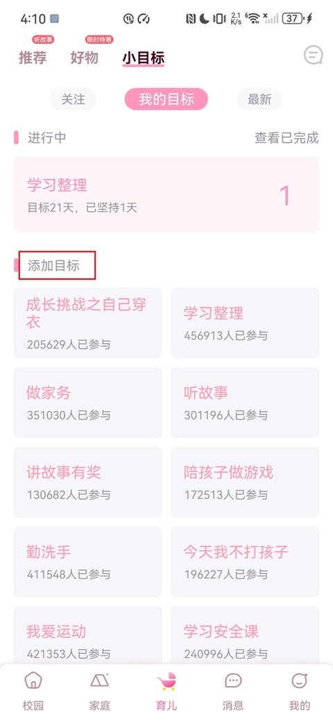 小目标列表示例截图