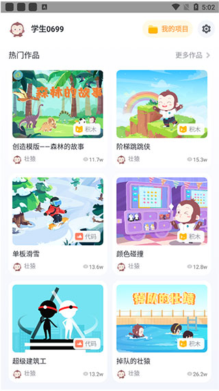 首页热门作品列表