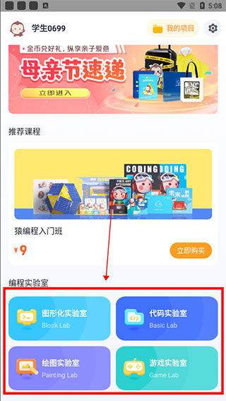 编程实验室动手练习界面
