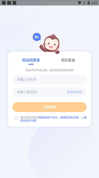 猿编程账号登录后的首页界面
