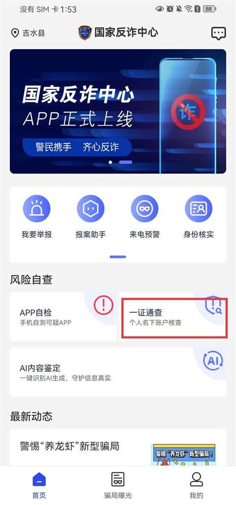 名下互联网账号查询截图