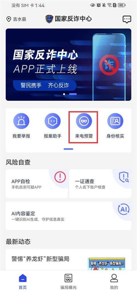 来电预警开启路径截图
