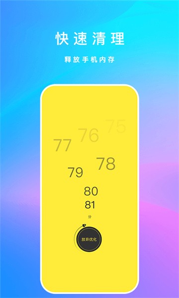 内存清理君扫描清理界面截图