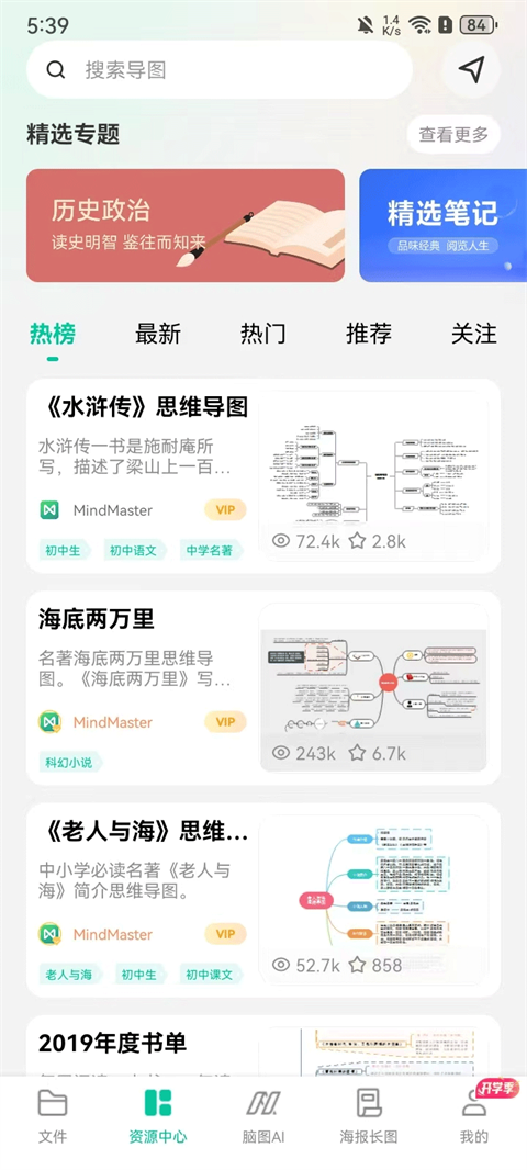 资源中心界面