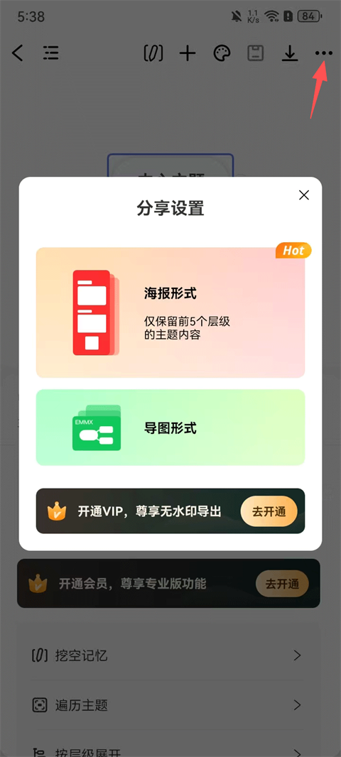 导图分享形式选择界面
