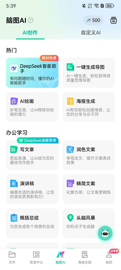 脑图AI功能界面