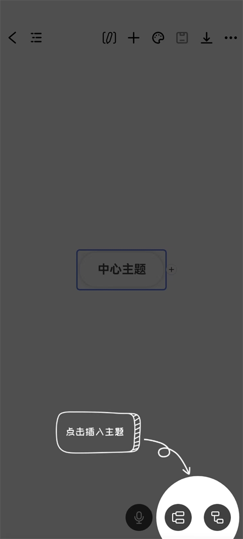 插入主题操作界面