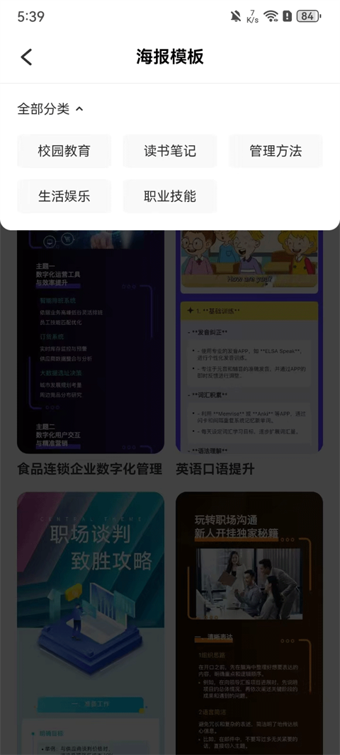 海报模板分类界面
