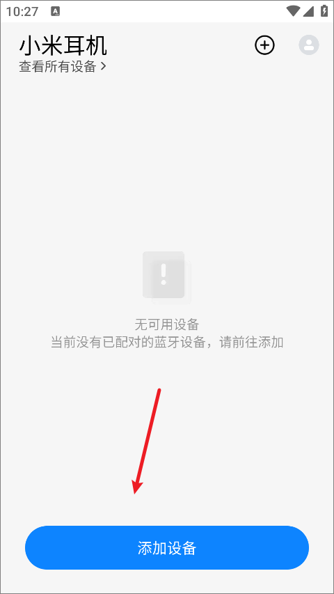 添加设备入口截图