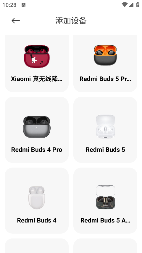 选择耳机型号页面截图
