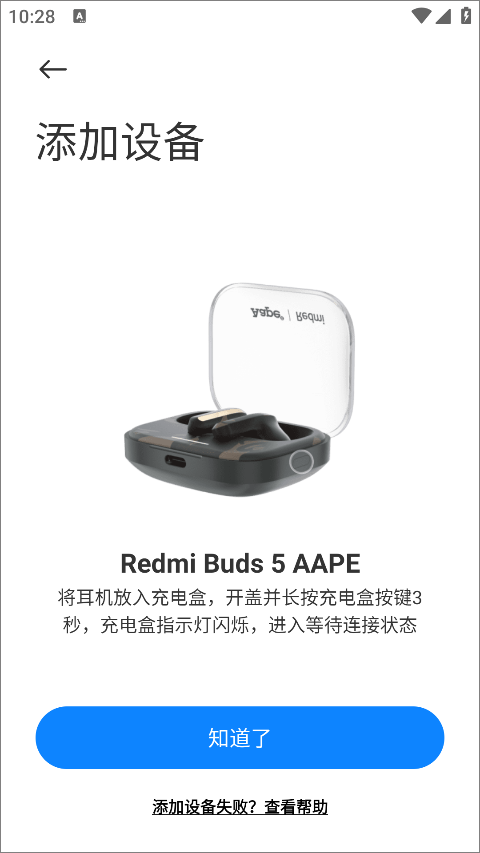 耳机等待连接状态截图
