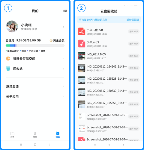 小米云盘文件上传入口截图