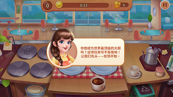 松饼关卡起始画面截图