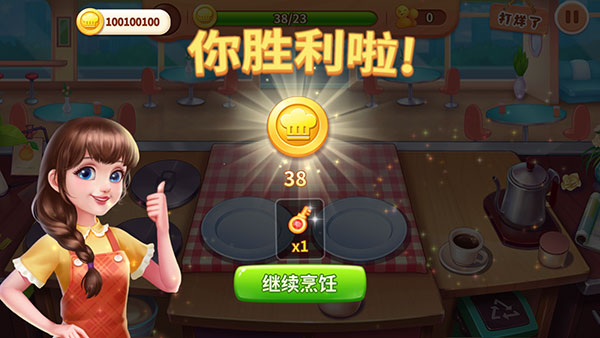 过关获得金币和钥匙截图