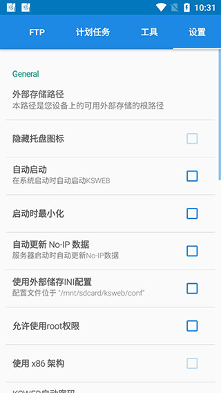 存储路径与更新设置界面截图