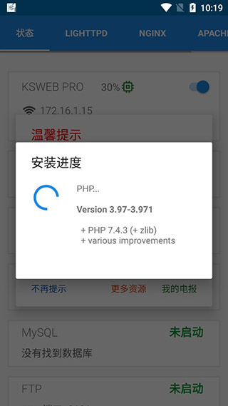 运行环境初始化界面截图