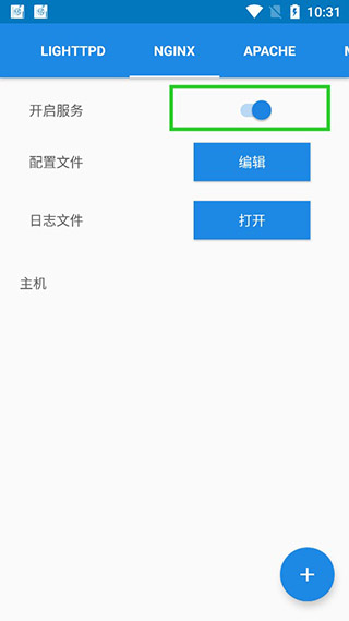 nginx服务配置界面截图