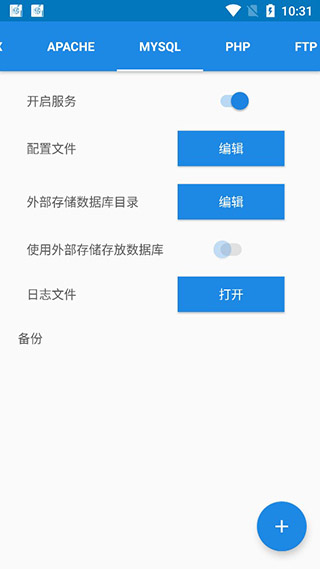 mysql服务与日志界面截图