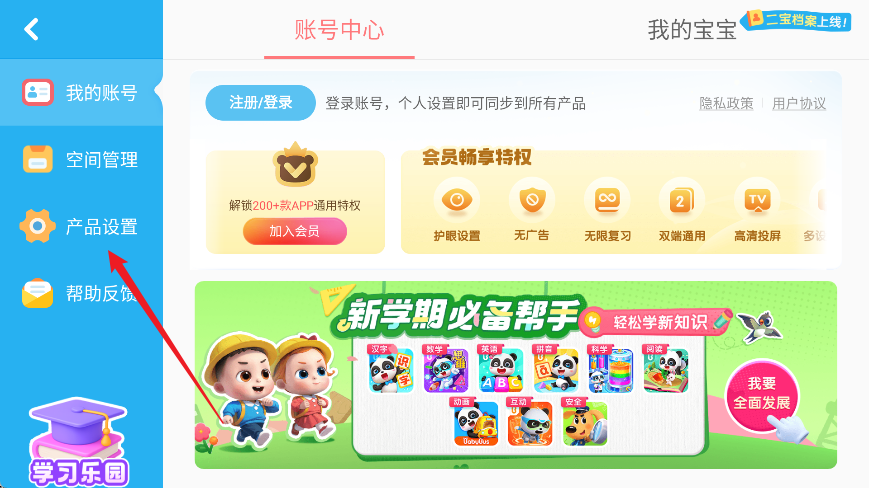 账号中心产品设置截图