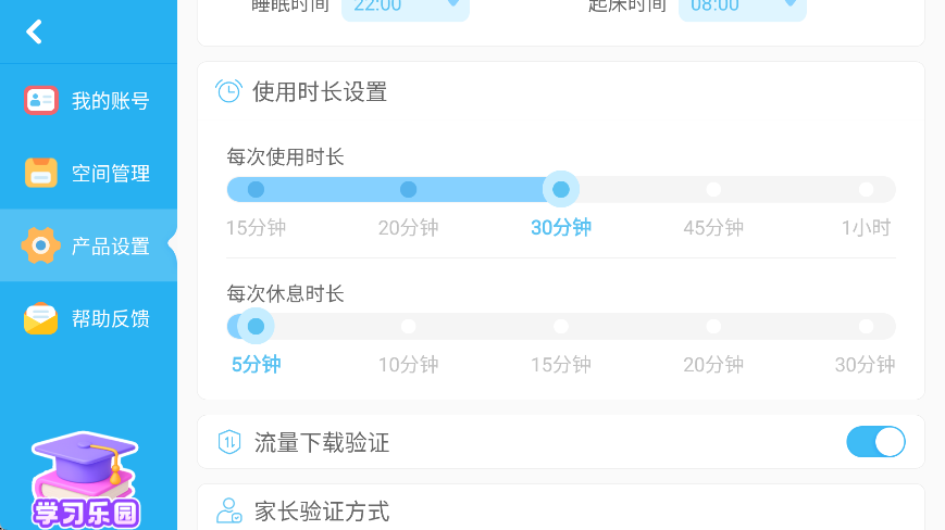 使用时长选择界面截图
