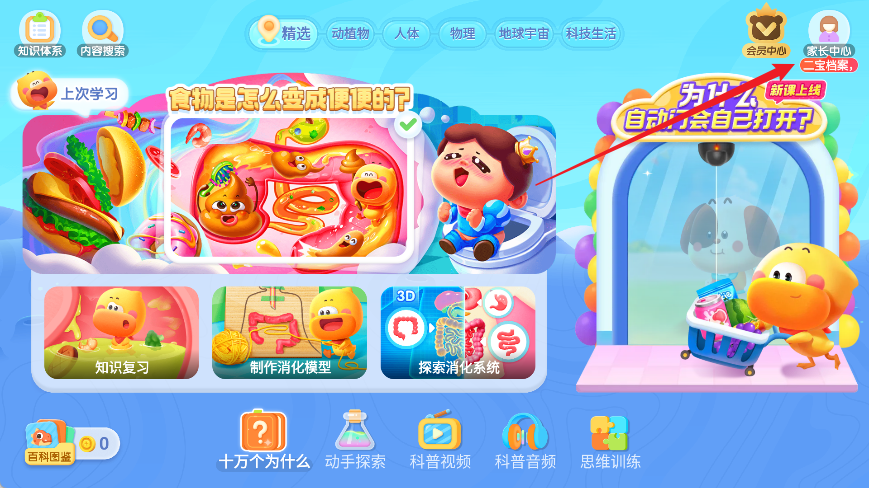 家长中心入口截图