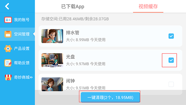 一键清理缓存截图