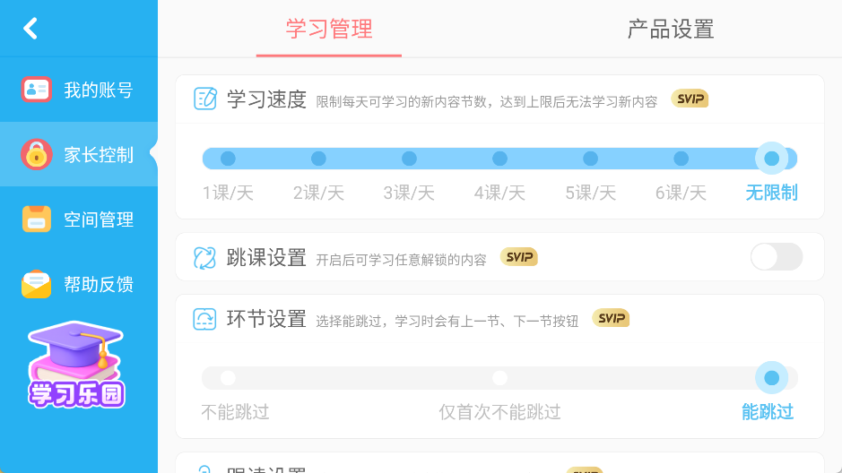 学习记录与成长报告界面截图