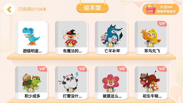 绘本馆书架选书截图