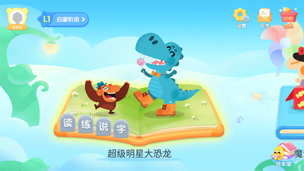 绘本馆入口按钮截图